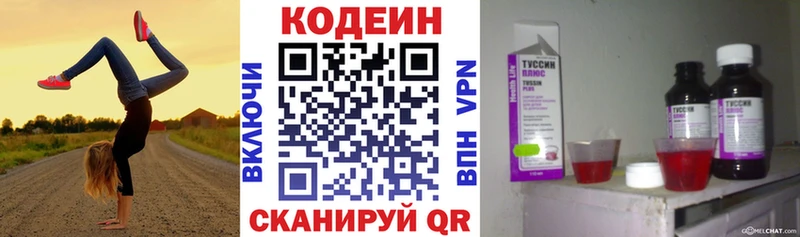 Codein напиток Lean (лин)  Купить закладки  Усолье 